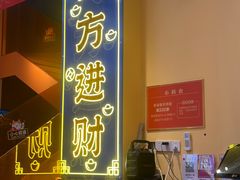 -荣叔港式沙嗲牛肉火锅(正佳潮流店)