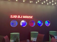 -519 DJ HOUSE(领show店)