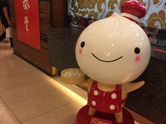 -鼎泰丰(复兴店)