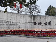 -西堤公园