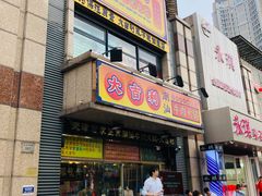 门面-大吉利·潮汕牛肉火锅(河西店)