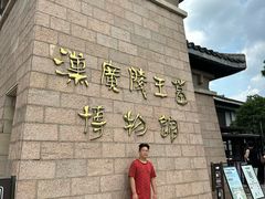 -汉陵苑