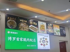 -源港渔村-中山脆肉鲩(博罗店)