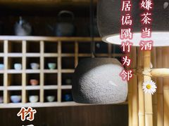 -竹里馆 ·茶食(奥体店)