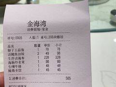 -金海湾海鲜总店