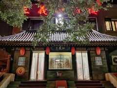 -三义和酒楼(广渠门店)