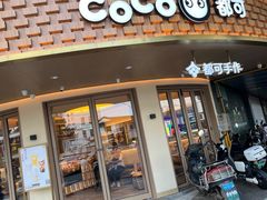 -都可手作(学士街手作店)