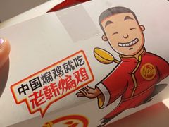 -老韩煸鸡·中国炸鸡(水塔美食街店)
