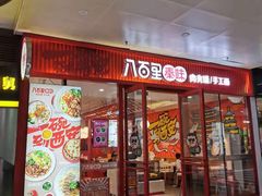 -万科美好广场