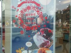 -长发西饼(临顿路店)