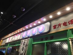门面-乐乐姐超级土豆(中关村5号店)