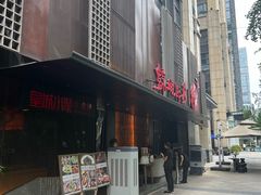 -锦城印象火锅(天府三街店)