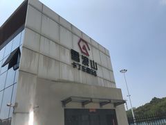 -雪浪山卡丁车俱乐部