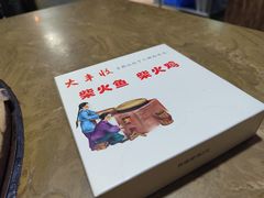 -大丰收·炭火鸡(三墩店)