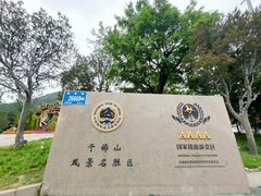 -千佛山风景名胜区