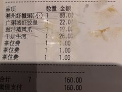 账单-广粥城(友阿店)
