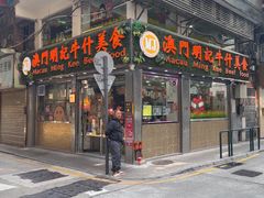 -明记牛杂(新马路分店)