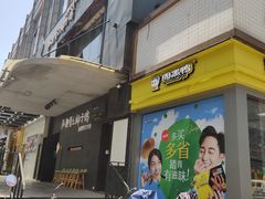 门面-狐狸爱上椰子鸡(滨江星光大道店)