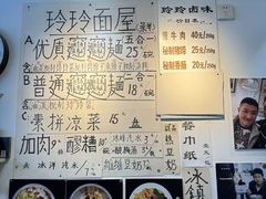 -玲玲面屋