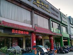 门面-渝小厨(新吴店)