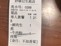 -舒蔡记生煎菜饭(云南中路店)