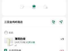 -益禾堂(三亚金鸡岭店)