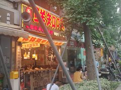 -嘉州鲜知味钵钵鸡(奎星楼店)