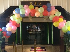 -太平洋影院(西村店)