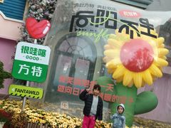 -沈阳方特欢乐世界