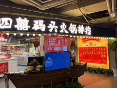 -四囍码头海鲜烧烤自助火锅(外滩南京东路悦荟广场店)