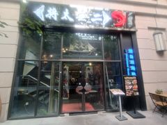 -将太无二·北美传奇寿司(瑞士公寓店)