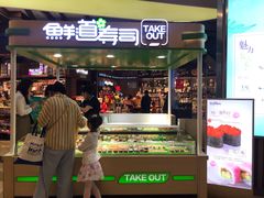 门面-鲜道寿司(无锡苏宁店)