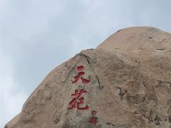 -崂山仰口游览区