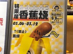 -铭果屋·铜锣烧专卖店(南京创始店)