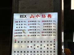 -山水肠粉(盐田店)