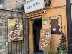 -猫岛主趣味餐厅(鼓浪屿店)