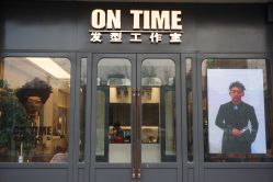 门面-ON TIME