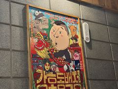 -姜虎东白丁烤肉(虹桥天地店)