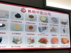 -义顺牛奶公司(板樟堂店)