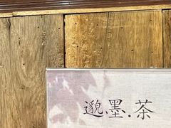-邈墨茶馆(大兜路1号店)