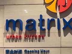 -丽都皇冠假日酒店·Matrix亦餐厅(望京店)