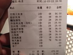 账单-山葵家·创意料理(宁波来福士店)