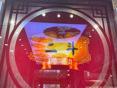 -二斗栗子(黄河道店)