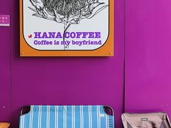 -HANA COFFEE(长寿路店)