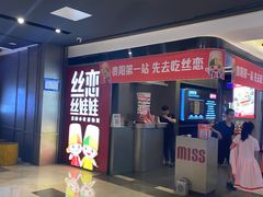 -丝恋丝娃娃(逸天城国贸店)