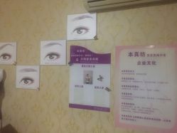 -本真坊美容美体沙龙