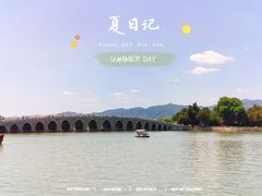 -颐和园