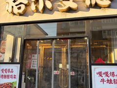 -格尔曼德(柳河路店)
