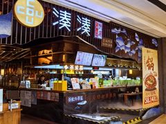 -湊湊火锅·茶憩(颐堤港店)