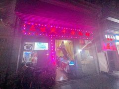 -王记生烫牛杂面馆(兰陵路店)
